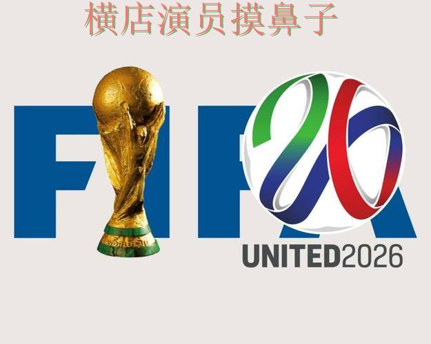 世界杯竞猜网站精选合集：覆盖速度测试与入口方式 - FIFA World Cup 2026