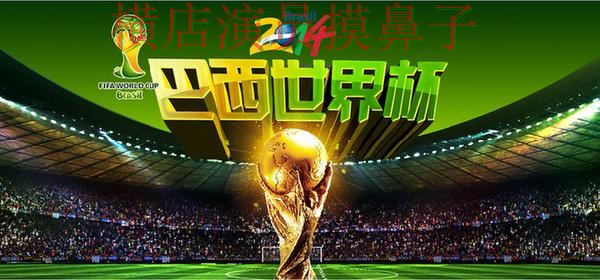 FIFA World Cup 2026期间热门世界杯竞猜网站汇总与直播入口分析 FIFA World Cup 2026期间热门世界杯竞猜网站汇总与直播入口分析